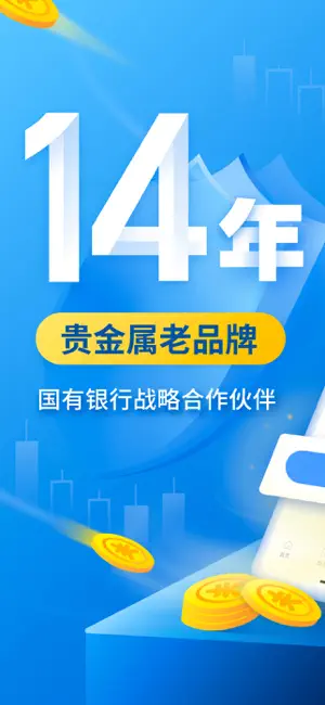 口袋贵金属APP截图