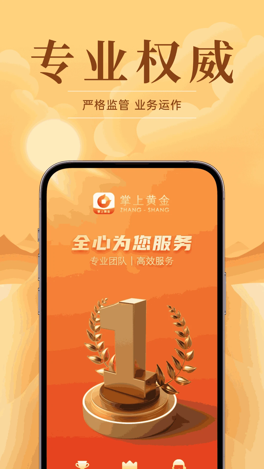 掌上黄金APP截图