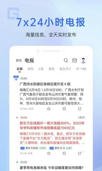格隆汇APP截图