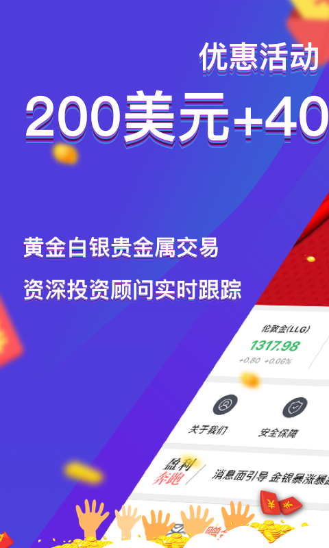 鑫汇宝贵金属APP截图
